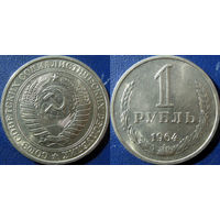 1 рубль 1964 года аUNC