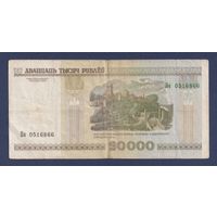 Беларусь, 20000 рублей 2000 (2003) г., P-31a (серия Пн), F