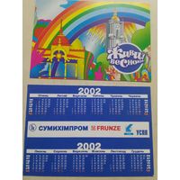 Карманный календарик. Сумихимпром. 2002 год