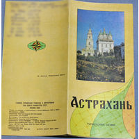 История путешествий: Астрахань Туристская схема.
