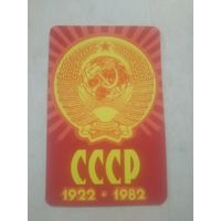 Карманный календарик. СССР. 1982 год
