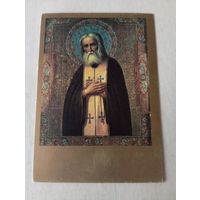 Карманный календарик. Православный календарик. 1996 год