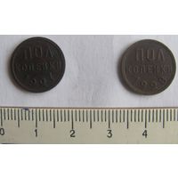 Монеты в полкопейки СССР 1927 и 1928 года
