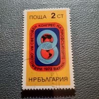 Болгария 1973.  VIII мировой конгресс профсоюзов