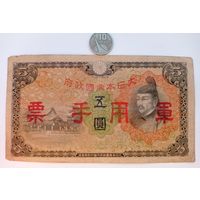 Werty71 Китай - Японская оккупация 5 йен 1938 Япония  банкнота