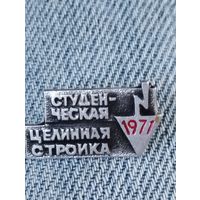 Студенческая  целинная стройка 1971 год .