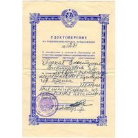 Удостоверение на рационализаторское предложение 1970 г. СССР