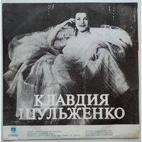 LPвл Клавдия Шульженко - Зачем грустите, ивы? (1974)