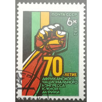 1982 год. 70-летие Африканского национального конгресса. гаш.