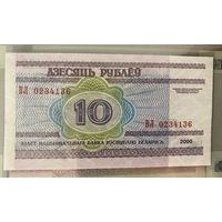 Беларусь 10 рублей 2000 года пресс ВЛ