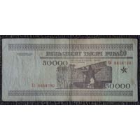 50000 рублей 1995 года, серия Кл