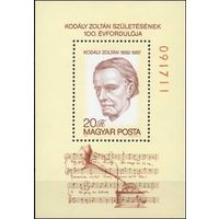 100-летие со дня рождения композитора Золтана Кодаи Венгрия 1982 год 1 блок