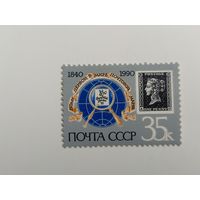 1990 СССР. 150 лет первой марке