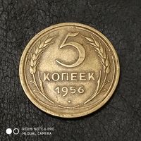 5 копеек 1956 г. #1