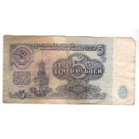 5 рублей 1961 серия ао 1885717. Возможен обмен