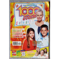 1000 советов номер 14 июль 2009