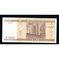 Беларусь 20 рублей 2000 года серия Нк - UNC