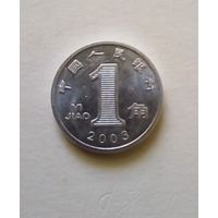 Китай.1 цзяо 2003 г.