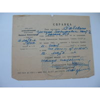 1946 г. Справка о увольнении с Красной Армии в запас