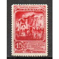 А.В. Суворов  СССР 1941 год 1 марка