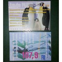 Календарики-1999. Альфа-Радио