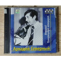 CD,(Русские) Аркадий Северный – Второй Тихорецкий альбом (2CD)