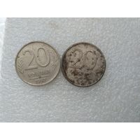 20 рублей 1992 -93г.