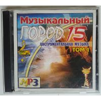 CD MP3 Various - Музыкальный Город 15. Том 1
