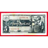 5 рублей 1938 год * серия Ме * СССР * VF
