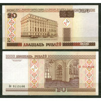 20 рублей 2000. Серия Бб. UNC. Беларусь