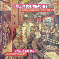 Дважды Краснознаменный Им. А.В.Александрова Ансамбль Песни И Пляски Советской Армии – Песни Военных Лет, LP 1984