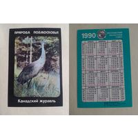 Карманный календарик. Природа Подмосковье. Канадский журавль. 1990 год