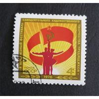 СССР 1976 г. 1-й Всесоюзный фестиваль самодеятельного художественного творчества, полная серия из 1 марки #0274-Л1P16