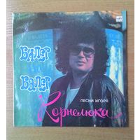 LP Игорь Корнелюк - "Билет на балет".