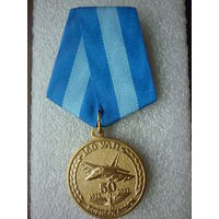 Медаль юбилейная. 160 учебный авиационный полк 50 лет. 1971-2021. Борисоглебск. Латунь.