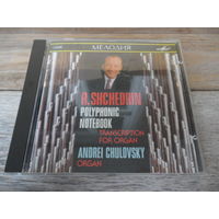 CD - Андрей Чуловский (орган) - Р. Щедрин. Полифоническая тетрадь - Мелодия