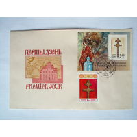 Евфросиния Полоцк Крест Беларусь Конверт 1992 год