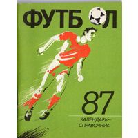 Футбол 87 . Ленинград.