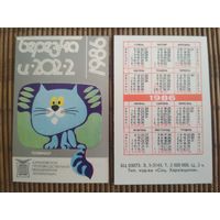 Карманный календарик. ТЦ Берёзка  .1986 год