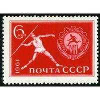 Спартакиада профсоюзов СССР 1961 год серия из 1 марки