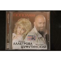 Ирина Аллегрова, Михаил Шуфутинский – Пополам (2004, CD)