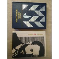 Серия "Пламенные революционеры" 2 книги