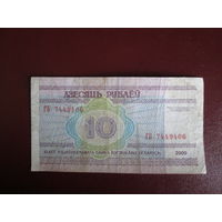 10 рублей 2000г Беларусь Серия ГБ.