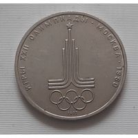 1 рубль 1977 г. Эмблема московской олимпиады