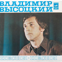 Владимир Высоцкий – Песни (Песня О Переселении Душ), МИНЬОН 1980