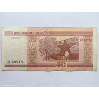 50 рублей 2000. Серия Хк