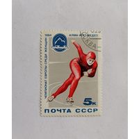 Марка СССР 1984 год. Чемпионат Европы среди женщин.