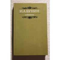 Избранное | Рассказы | Новеллы | Очерки | Лирические миниатюры | Бунин