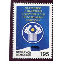 Беларусь 2001. 10-летие образования Содружества независимых государств СНГ