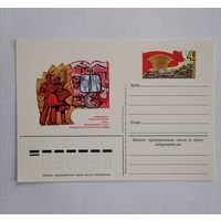 Художественный конверт из СССР, 1983г.